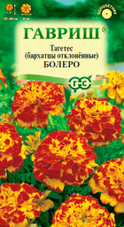 Бархатцы Болеро отклоненные 0,3гр ГШцветы