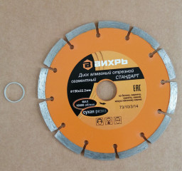 Диск алмазный отрезной сегментный 150*22,2 мм сухая резка Вихрь
