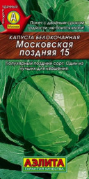 Капуста б/к Московская поздняя 15 0,5гр Аэлита