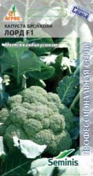 Капуста брокколи Лорд F1 15шт Агрос