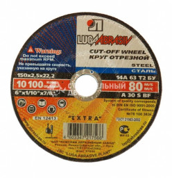 Круг 230*2,0*22 14А БУ 80 отрезной по металлу (Луга)