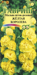 Мальва Желтая королева 0,1гр Гавриш
