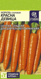 Морковь Красна Девица 2гр Семена Алтая