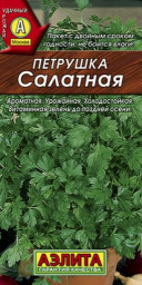Петрушка листовая Салатная 2гр Аэлита