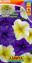 Петуния Марко Поло F1 лимонно-синяя смесь сортов драже 10шт Аэлита