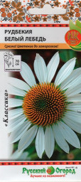 Рудбекия Белый Лебедь 30шт НК