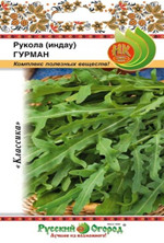 Рукола индау Гурман 0,5гр НК