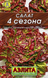 Салат 4 сезона кочанный 0,5гр Аэлита Лидер