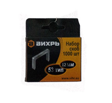 Скобы ВИХРЬ для мебельного степлера (12 мм, тип 53)