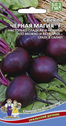 Свекла Черная магия F1 2гр УД