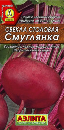 Свекла Смуглянка 3гр Аэлита