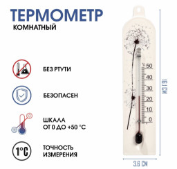 Термометр градусник комнатный для измерения температуры Модерн от 0° до 50 °C
