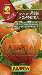 Тыква Конфетка 2гр Аэлита
